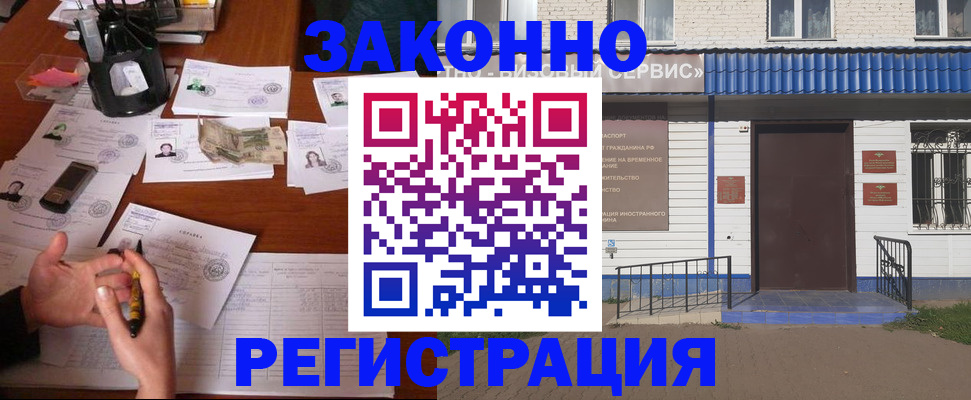 прописка законно в Кушве