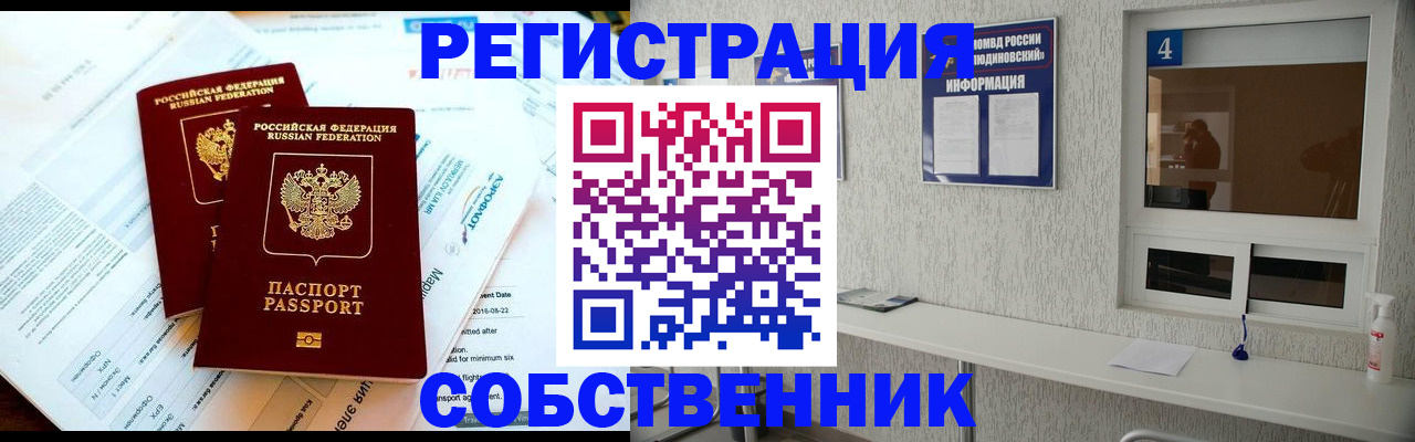 временная регистрация для школы в Кушве